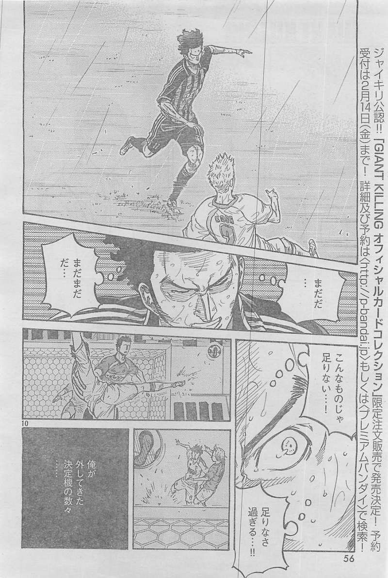 Giant Killing - Chapter 318 - Page 9